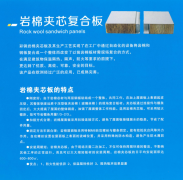 巖棉夾芯復合板